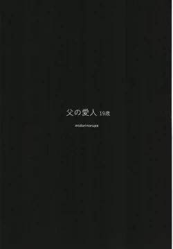 Page 3 of Chichi no Aijin 19-sai