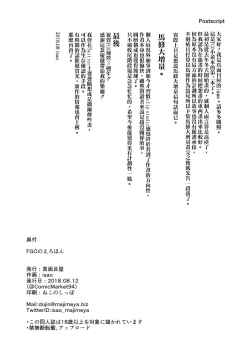 Page 27 of FGO no Erohon 3