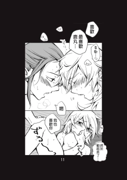 Page 12 of 新婚言ノ葉編