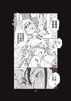 Page 14 of 新婚言ノ葉編