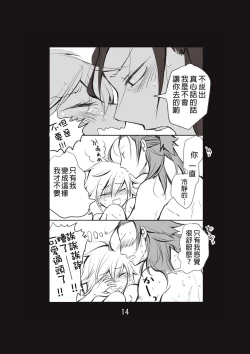 Page 15 of 新婚言ノ葉編