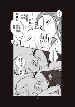 Page 17 of 新婚言ノ葉編