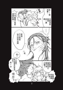 Page 4 of 新婚言ノ葉編