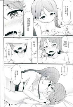 Page 13 of Tsunagu Kokoro