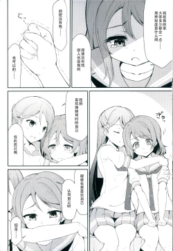 Page 9 of Tsunagu Kokoro