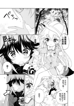 Page 5 of Otona no Youchienji Kitakitsune