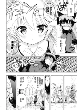 Page 9 of Otona no Youchienji Kitakitsune