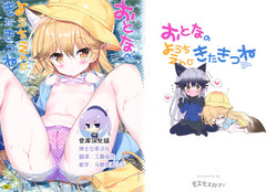 Download Otona no Youchienji Kitakitsune