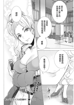 Page 22 of Opparadise wa Shinryouchu | 欧派天国诊疗中 Ch. 10