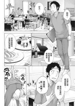 Page 2 of Opparadise wa Shinryouchu | 欧派天国诊疗中 Ch. 10