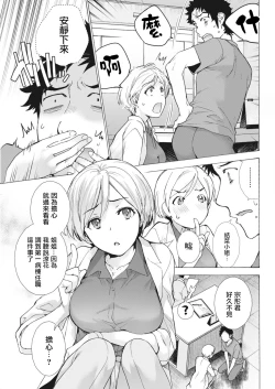 Page 3 of Opparadise wa Shinryouchu | 欧派天国诊疗中 Ch. 10