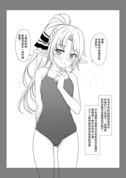 Page 3 of Enjo Kouhai Swimming Costume