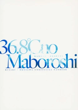 Page 18 of 36.8°C no Maboroshi