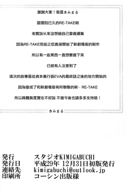 Page 31 of RE-TAKE Kai