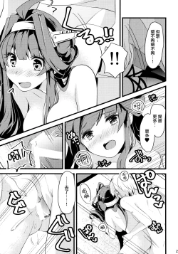 Page 23 of Watashi ga Anata no Ichiban. | 你是我的第一。