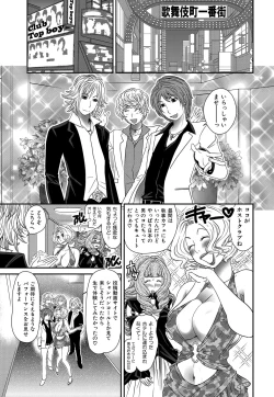 Page 84 of Himitsu no Cabajou-kun