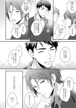 Page 5 of Matsuoka Rin no Hajimete Zenbu.