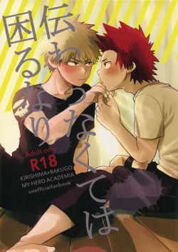 Page 1 of Tsutawannakute wa Komaru Nari