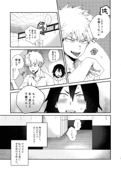 Page 18 of Amari Hamaranu You ni