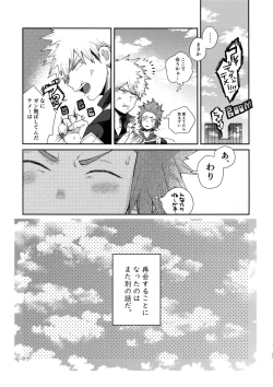 Page 20 of Amari Hamaranu You ni