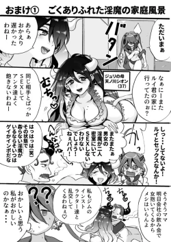 Page 115 of Rakudai Succubus to Yuutou Incubus