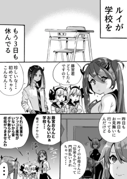 Page 172 of Rakudai Succubus to Yuutou Incubus