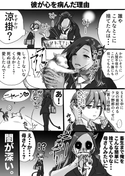 Page 88 of Rakudai Succubus to Yuutou Incubus