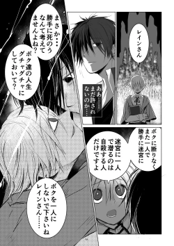 Page 51 of Meikyuu BADEND ep2