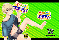 Download Chibikko Pandemic!