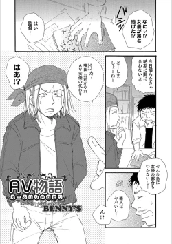 Page 87 of Mesuiki!! Nyotaika Yuugi