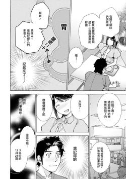 Page 42 of Opparadise wa Shinryouchu | 欧派天国诊疗中 Ch. 4-7