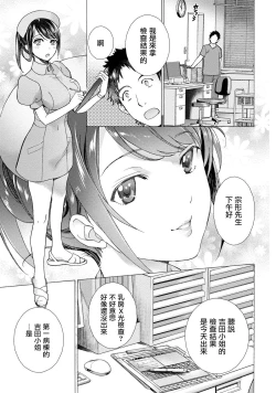 Page 71 of Opparadise wa Shinryouchu | 欧派天国诊疗中 Ch. 4-7