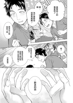 Page 9 of Opparadise wa Shinryouchu | 欧派天国诊疗中 Ch. 4-7