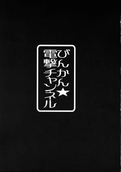 Page 2 of Binkan Dengeki Channel