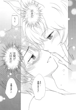 Page 20 of Kimi no Tonari de Nemuritai