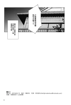 Page 18 of Jealousy All Night