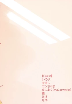 Page 42 of Xenoblade 2 - Natsu no Rakuen Niji Sousaku Goudoushi