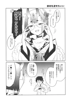 Page 14 of 酒呑童子と激強火酒呑単推しぼくぐだお