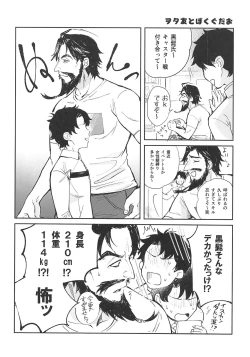 Page 15 of 酒呑童子と激強火酒呑単推しぼくぐだお