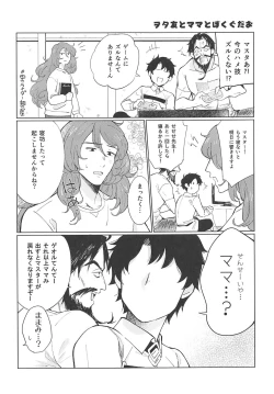 Page 16 of 酒呑童子と激強火酒呑単推しぼくぐだお