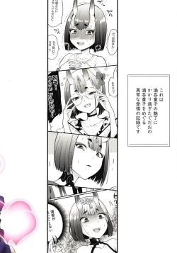 Page 26 of 酒呑童子と激強火酒呑単推しぼくぐだお