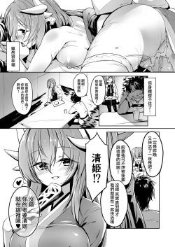 Page 7 of Kiyohime Lovers vol. 02
