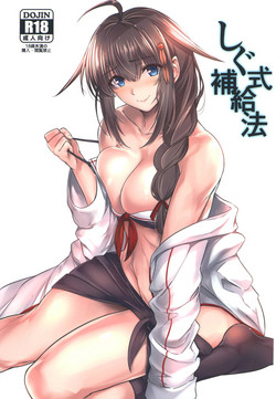 Download Shigu-shiki Hokyuuhou