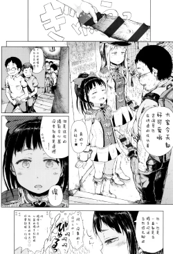 Page 131 of Dakara Kami-sama, Boku ni shika Mienai Chiisana Koibito o Kudasai.