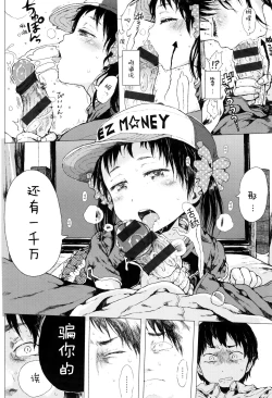 Page 178 of Dakara Kami-sama, Boku ni shika Mienai Chiisana Koibito o Kudasai.