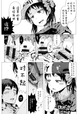 Page 180 of Dakara Kami-sama, Boku ni shika Mienai Chiisana Koibito o Kudasai.