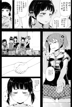 Page 197 of Dakara Kami-sama, Boku ni shika Mienai Chiisana Koibito o Kudasai.