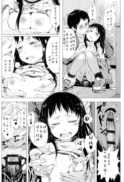 Page 25 of Dakara Kami-sama, Boku ni shika Mienai Chiisana Koibito o Kudasai.