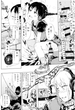 Page 38 of Dakara Kami-sama, Boku ni shika Mienai Chiisana Koibito o Kudasai.