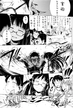 Page 40 of Dakara Kami-sama, Boku ni shika Mienai Chiisana Koibito o Kudasai.